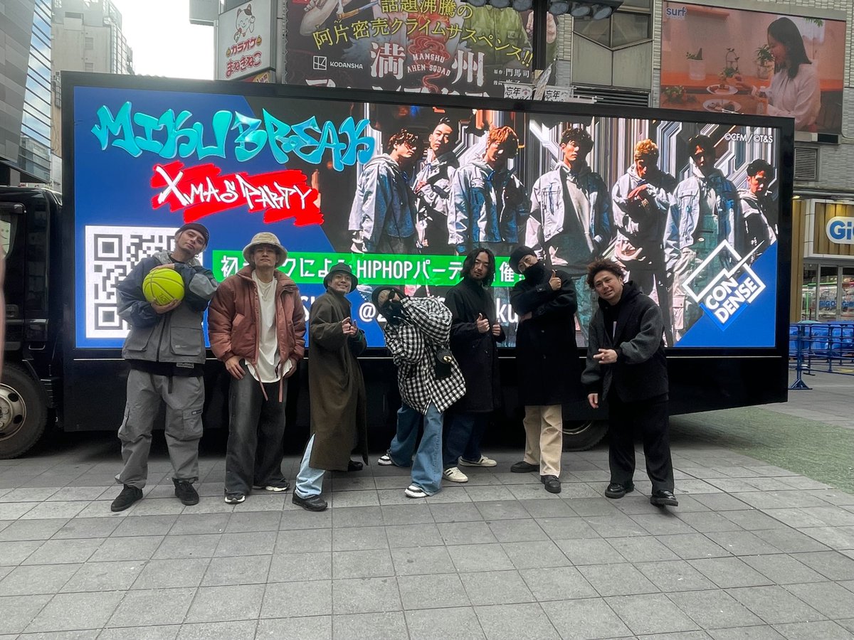 CondenseB3's tweet image. 本日も走行しているMIKU BREAK Xmas Partyのアドトラック！
#CONDENSE ver. のトラックとメンバーが一緒に撮影した写真が届きました📷✨

本日開催のXmas Partyではどんなパフォーマンスが観られるのか？👀
要checkです！🔥🔥🔥