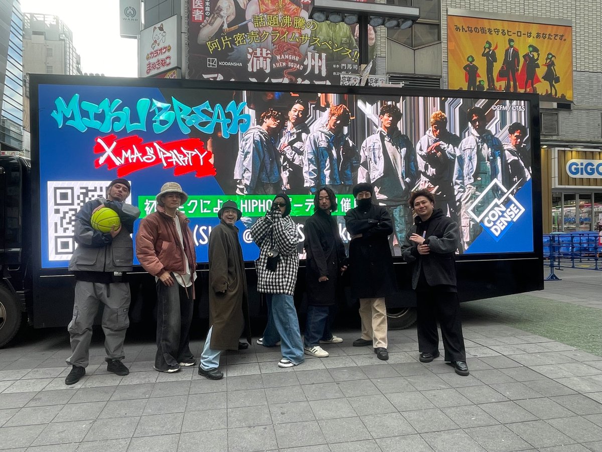 CondenseB3's tweet image. 本日も走行しているMIKU BREAK Xmas Partyのアドトラック！
#CONDENSE ver. のトラックとメンバーが一緒に撮影した写真が届きました📷✨

本日開催のXmas Partyではどんなパフォーマンスが観られるのか？👀
要checkです！🔥🔥🔥