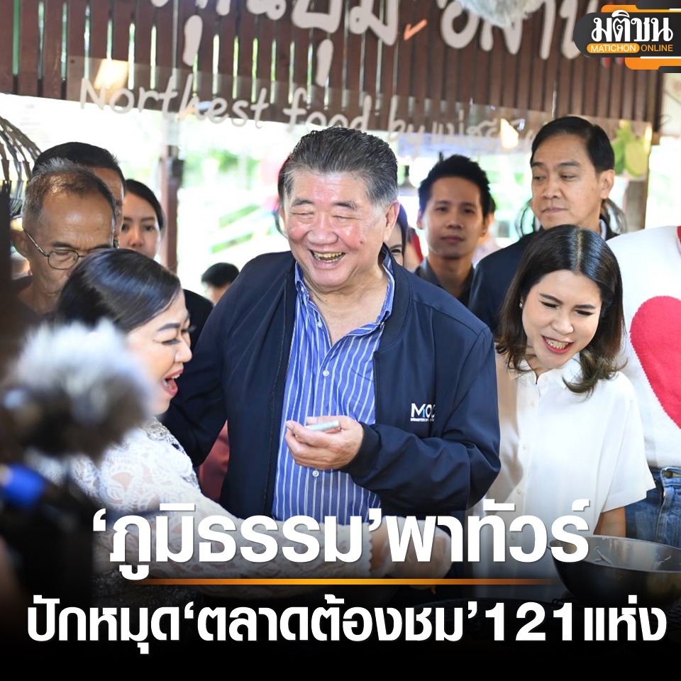 ภูมิธรรม พาทัวร์! ตลาดน้ำคลองลัดมะยม ปักหมุด ตลาดต้องชม 121 แห่ง matichon.co.th/economy/news_4… via @MatichonOnline #ภูมิธรรมเวชยชัย #ตลาดน้ำคลองลัดมะยม #มติชนออนไลน์