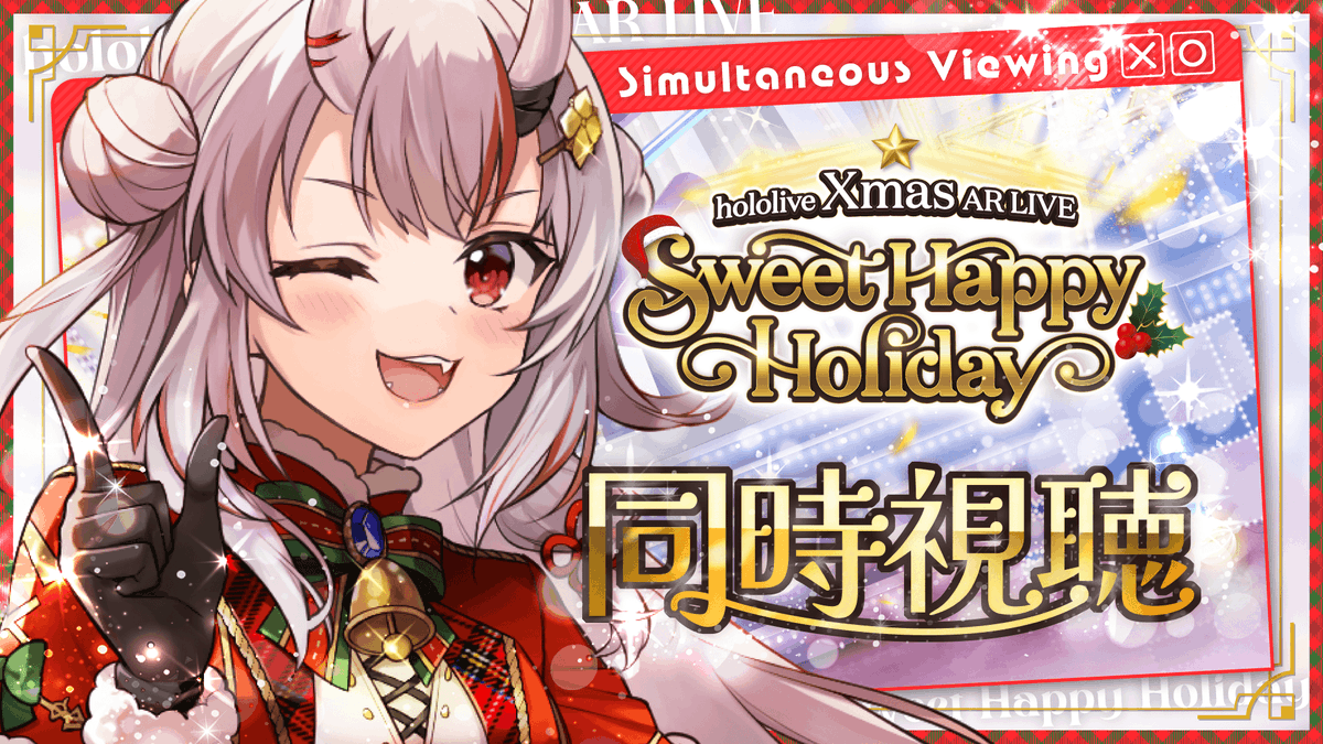 nakiriayame's tweet photo. ＼\✨#イブはホロライブ/／

━━━━━━━━━━━━━━━━━━━━
12月24日（日）20時半～
hololive Xmas AR LIVE 『Sweet Happy Holiday』
━━━━━━━━━━━━━━━━━━━━

同時視聴する余～！
一緒にクリスマス楽しもう！🎄🎅

🔽待機所🔽
https://t.co/udsMSUOIiC