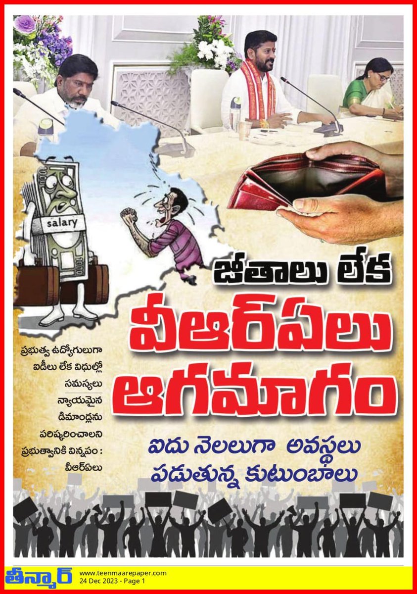 Manalashankar51's tweet photo. @revanth_anumula
@BhattiCLP
@mpponguleti
sir  మా 𝗩𝗥𝗔 ,ల  భాధను అర్థం చేస్కోండి. #జీతాలు లేక  #పూటగడవడం కష్టంగా ఉంది. 
కుటుంబ #పోషణభారంగా మారింది.
మాకు తక్షణ మే #ఉద్యోగా.🆔,లు ఇచ్చి 5.నెలల పెండింగ్ జీతాలు ఇవ్వండి. sir  🙏🏻
Please 😭😭😭 https://t.co/PAqGrhq6uv
