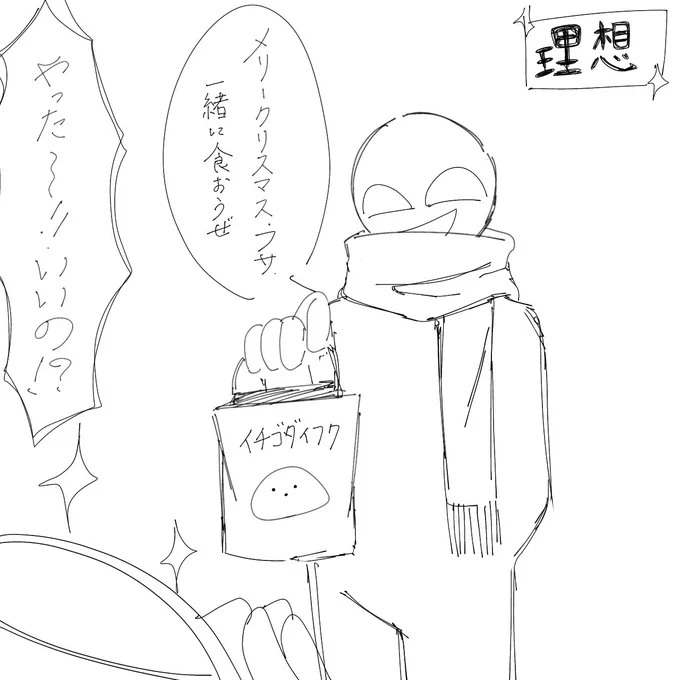 クリスマスの理想と現実rkgk
(ちゃんとしたのは夜………🙏) 