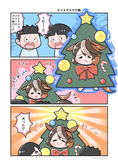 クリスマス・ウマ娘まとめ