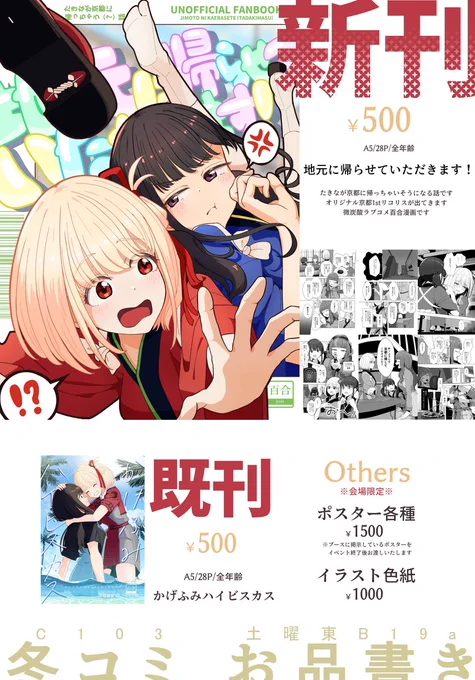 【#C103 お品書き🍁】
今週末のコミックマーケット103、一日目土曜日東B19a「海を売る家」のお品書きになります
ちさたき本を頒布します!
会場限定でポスターや色紙もご用意しておりますのでぜひお越しください 
