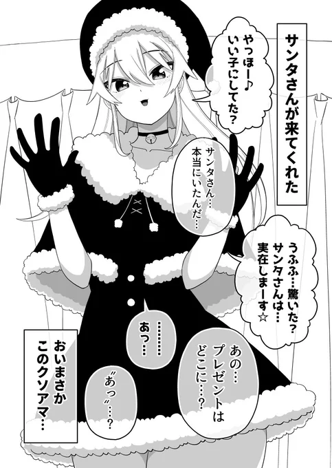 【クリスマス漫画】あわてんぼうのサンタクロース(1/2)