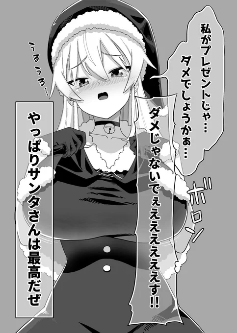 【クリスマス漫画】あわてんぼうのサンタクロース(2/2)
