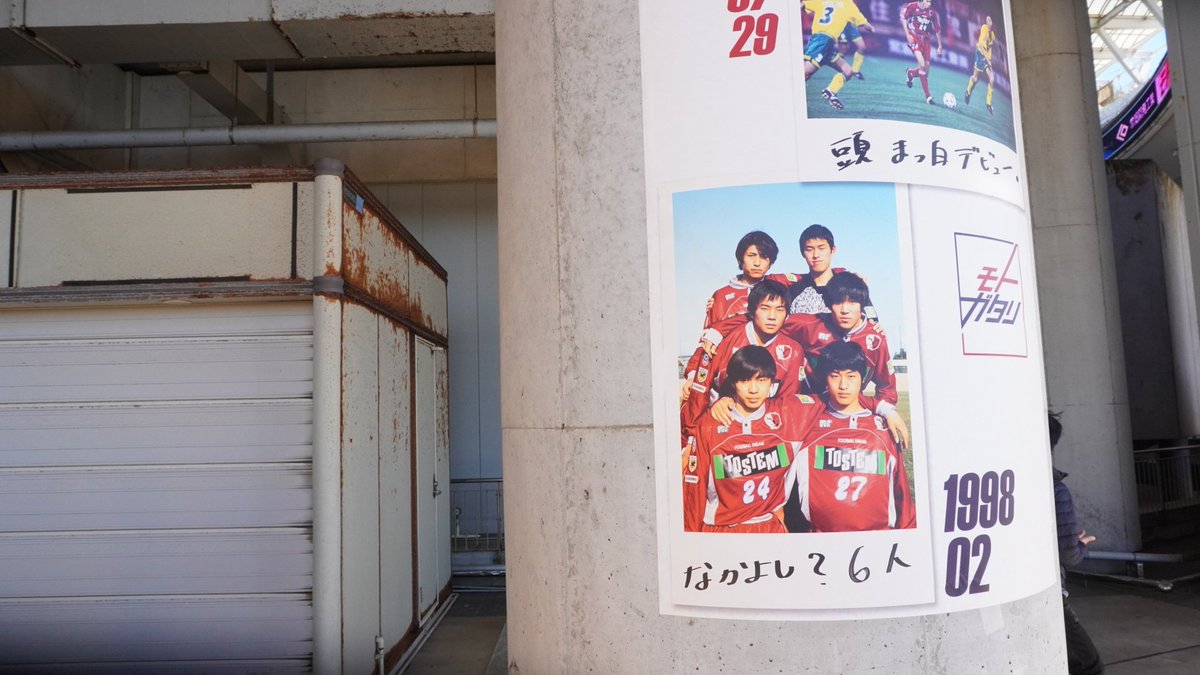 本山雅志 引退試合-モトフェス- | 鹿島アントラーズ