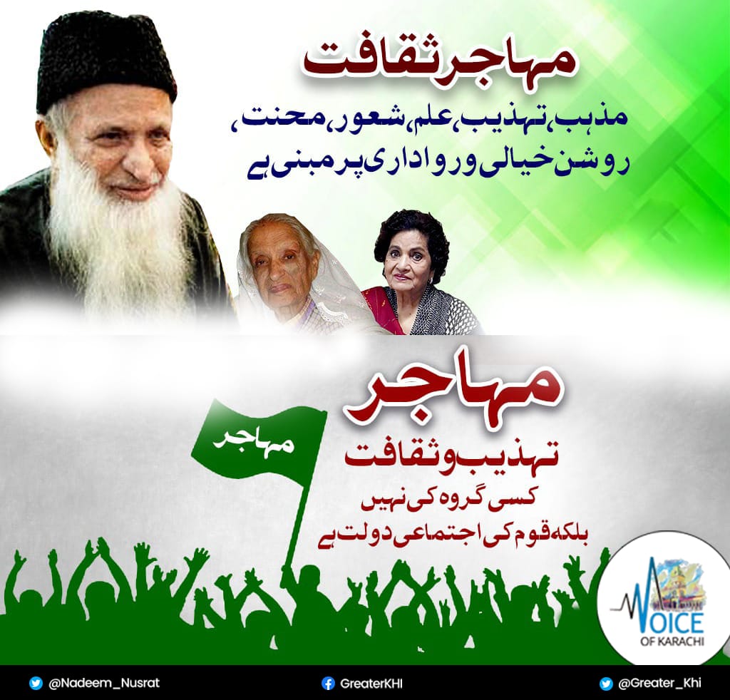 Greater_KHI's tweet photo. مہاجر تہذیب منفرد اور اعلی ترین روایات کی حامل ہے -
#یوم_مہاجر_ثقافت مبارک 
#MuhajirCultureDay2023 https://t.co/l8613hpPtR