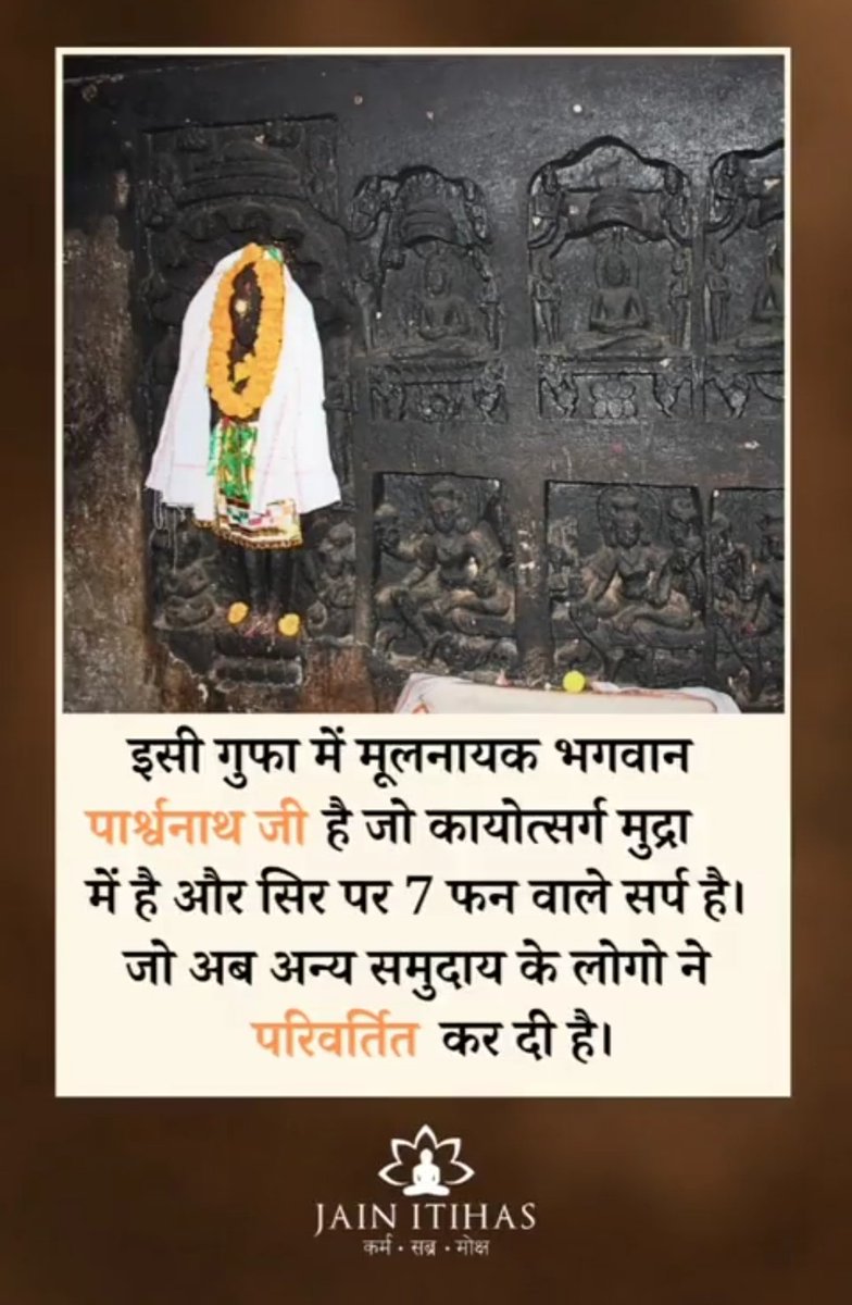 Jain_Itihaas's tweet photo. जैन तीर्थ गुफ़ाओ मूर्तियों पे सालों से कब्जे होते आये है जैन समाज हमेशा चुप रहा है लेकिन अब नही 
अयोध्या में साथ दिया , काशी में साथ रहे , मथुरा में साथ है किन्तु हर बार जैन समाज के तीर्थो पर ही कब्जे होते आये है ये अब रुकना चाइये 
.
#StopConvertingJainTirth https://t.co/9Zu7kSOWvO