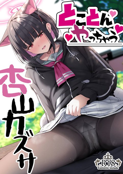 C103新刊の予約情報です! カズサとひたすらスケベなことしたり レイサ交えてスケベなことしたりする本です! どうぞよろしくお願いいたします!  メロンブックス→https://www.melonbooks.co.jp/detail/detail.php?product_id=2147109