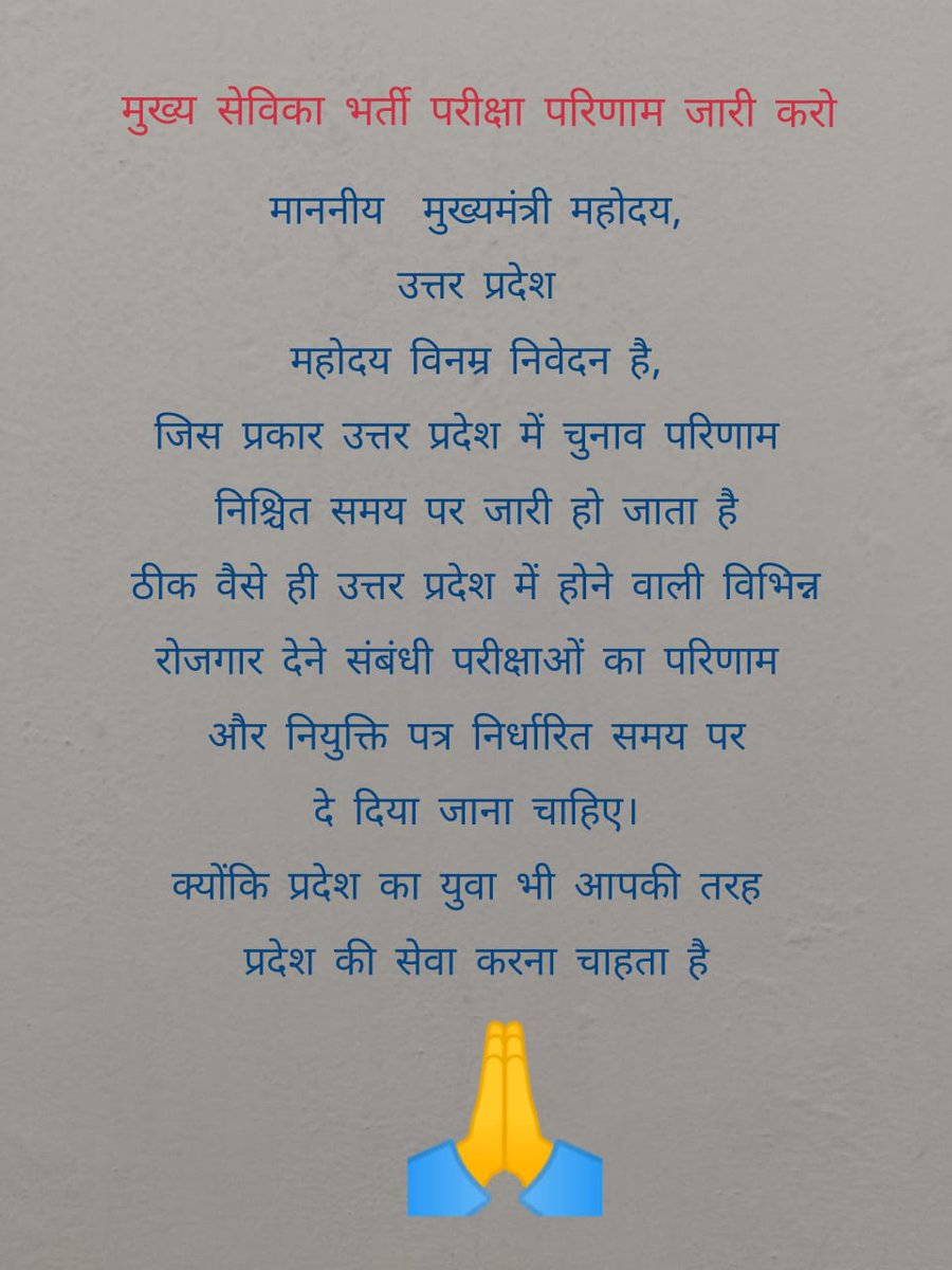 Supriya_Yadav87's tweet photo. #RELEASE_UP_MUKHYASEVIKA_RESULT
@babyranimaurya 
@brajeshpathakup 
@CMOfficeUP 
@myogiadityanath 
@TheLallantop 
@UPGovt 
@pratibhashukla0

कोर्ट कचहरी अब और नहीं,
अब रिजल्ट घोषित करने का कष्ट करें 🙏🙏 https://t.co/0byOJNiuEk