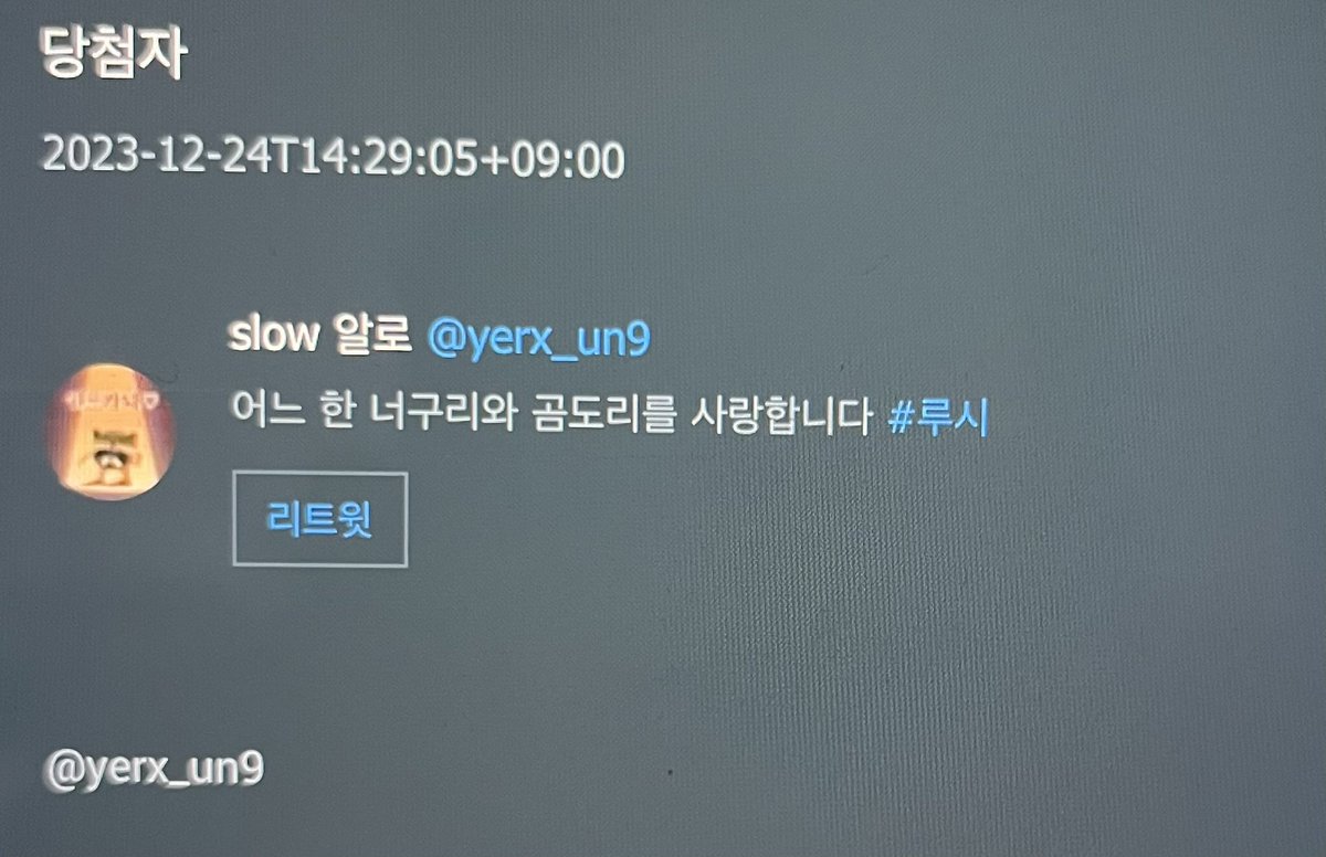 nyeggong's tweet photo. RT + FOLLOW 이벤트 당첨자입니다!
@yerx_un9 

24시간내로 디엠 부탁드려요🩶 https://t.co/xUKp7Nw7Tu
