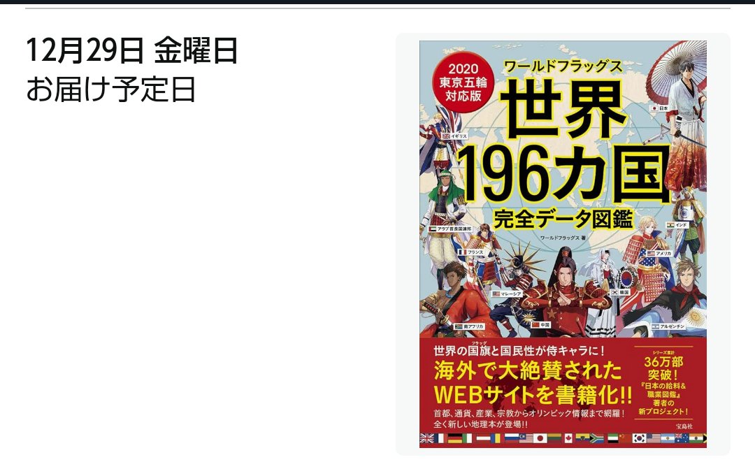 takuya_remix's tweet image. ワールドフラッグスの図鑑を注文しました。
定価の倍するけど新品にしました。
楽しみです。
#JobTribes
#Worldflags