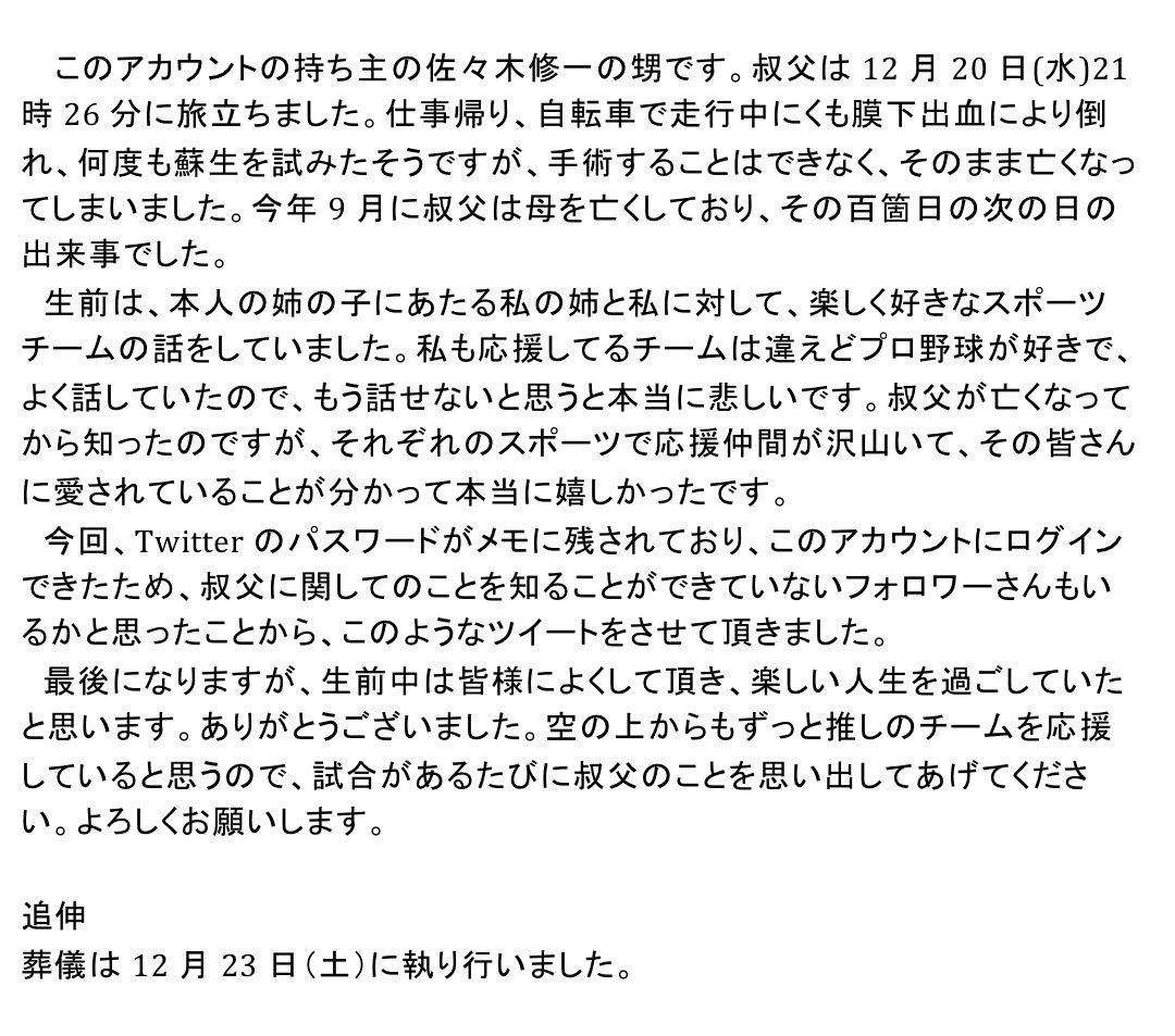 このアカウントの持ち主の甥です。読んで頂ければ幸いです。