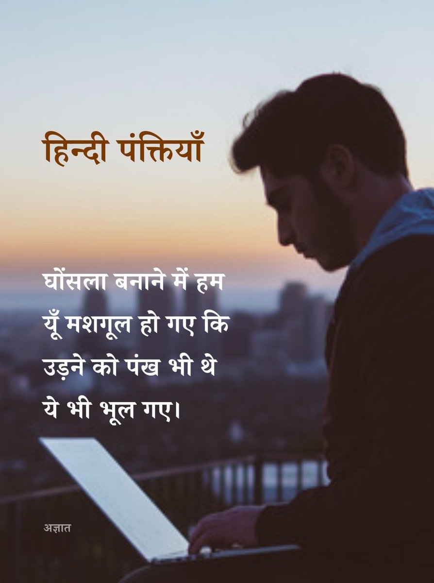 Hindi_panktiyan's tweet photo. https://t.co/nAwapS8nBY