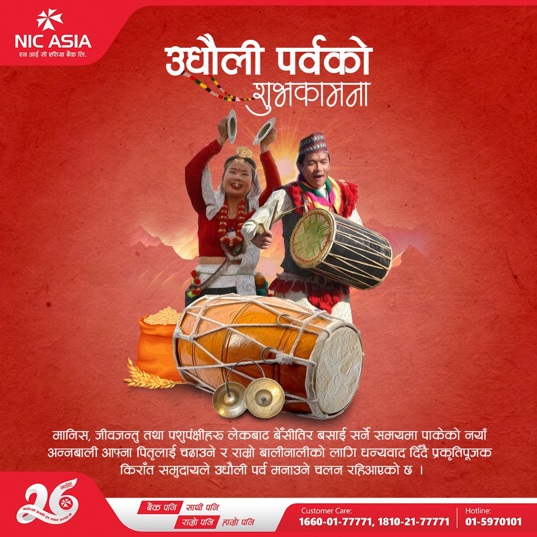 NICASIABank's tweet photo. उधौली पर्वको शुभकामना  । 
#Festival #NICASIA #DigitaFirst https://t.co/CCxpwoeywX