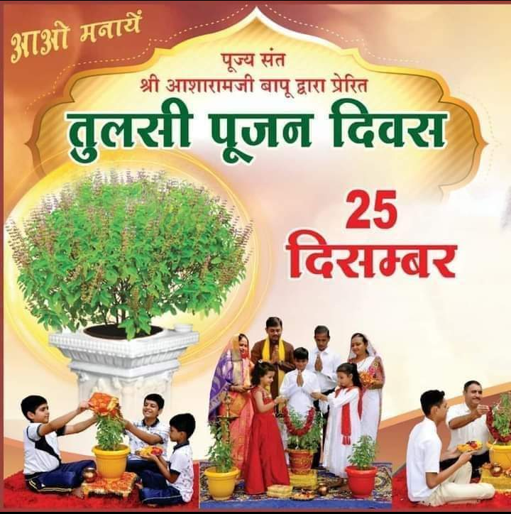 Harisha47675668's tweet photo. @asharamjibapu_ Sant Shri Asharamji Bapu 
 कहते है कि तुलसी की पत्ते खाने से रोग प्रतिकारक शक्ति बढ़ती है तुलसी एक श्रेष्ठ रसायन हैऔरपाप ताप मिटाने वाली है

#AsharamjiBapuQuotes https://t.co/g9JvgDm2VP