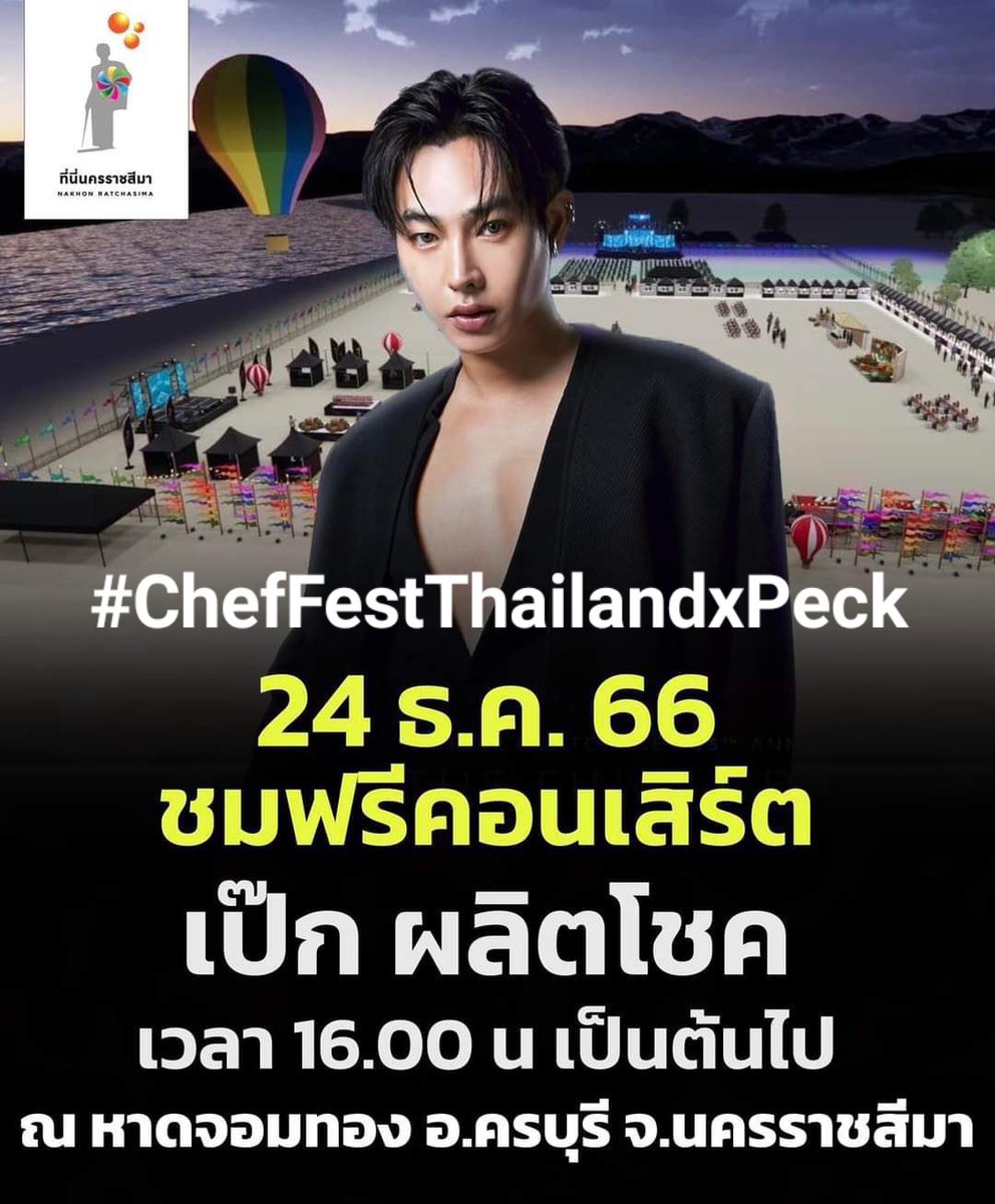 JuneNattapat's tweet photo. นุชๆ ที่เดินทางไปให้กำลังใจเฮียที่โคราช ขอให้เดินทางปลอดภัยนะคะ ฝากเชียร์เฮีบด้วยนะคะ ✌️🩷

*เฮียจะขึ้นโชว์ประมาณ 3 ทุ่ม นะคะ

หากนุชที่ไปงานวันนี้ ติดปัญหาใดๆ ขอให้นุชติดแทค

# สายด่วนPFC 

เพิ่อแจ้งข่าวและช่วยเหลือกันนะคะ🙏🦋🩷

# ChefFestThailandxPeck
#เป๊กผลิตโชค
#PeckPaLitChoke