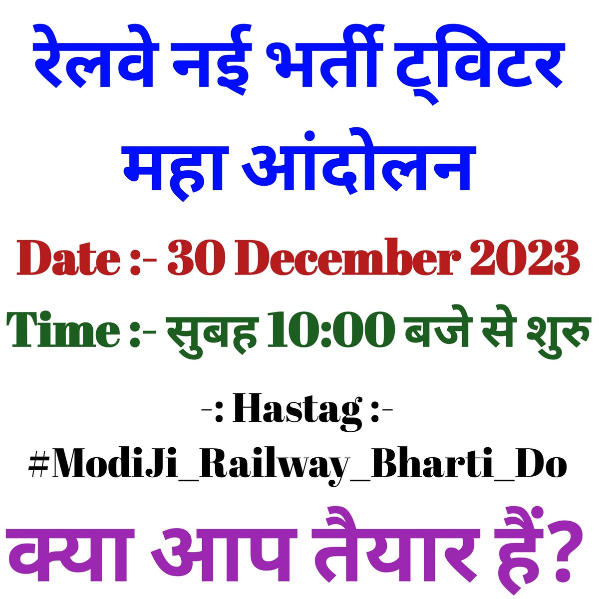 RAILWAY vacancy #Modiji_Railway_Bharti_Do