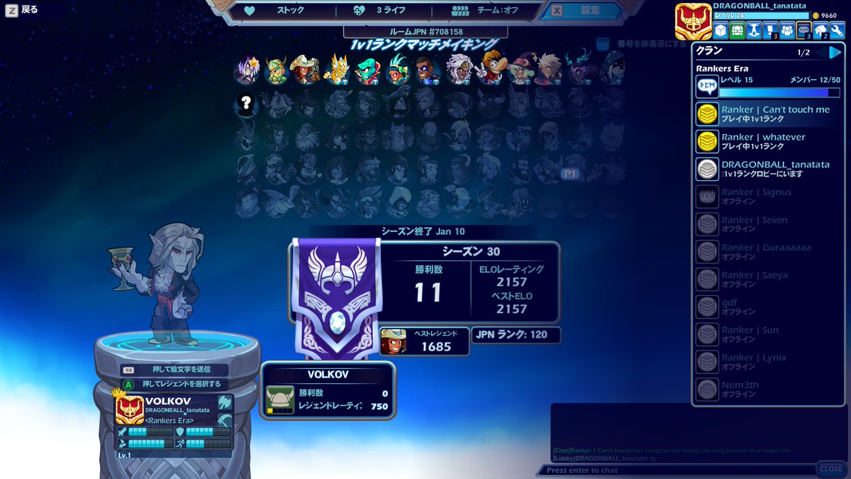 久々にやったらめっちゃ強い人にクラン招待された
これで俺もrankerだー