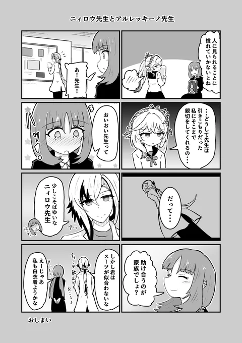3ページ漫画 (3/3) #原神漫画 #原神 #ファンタ学園パロ #召使 #ニィロウ 