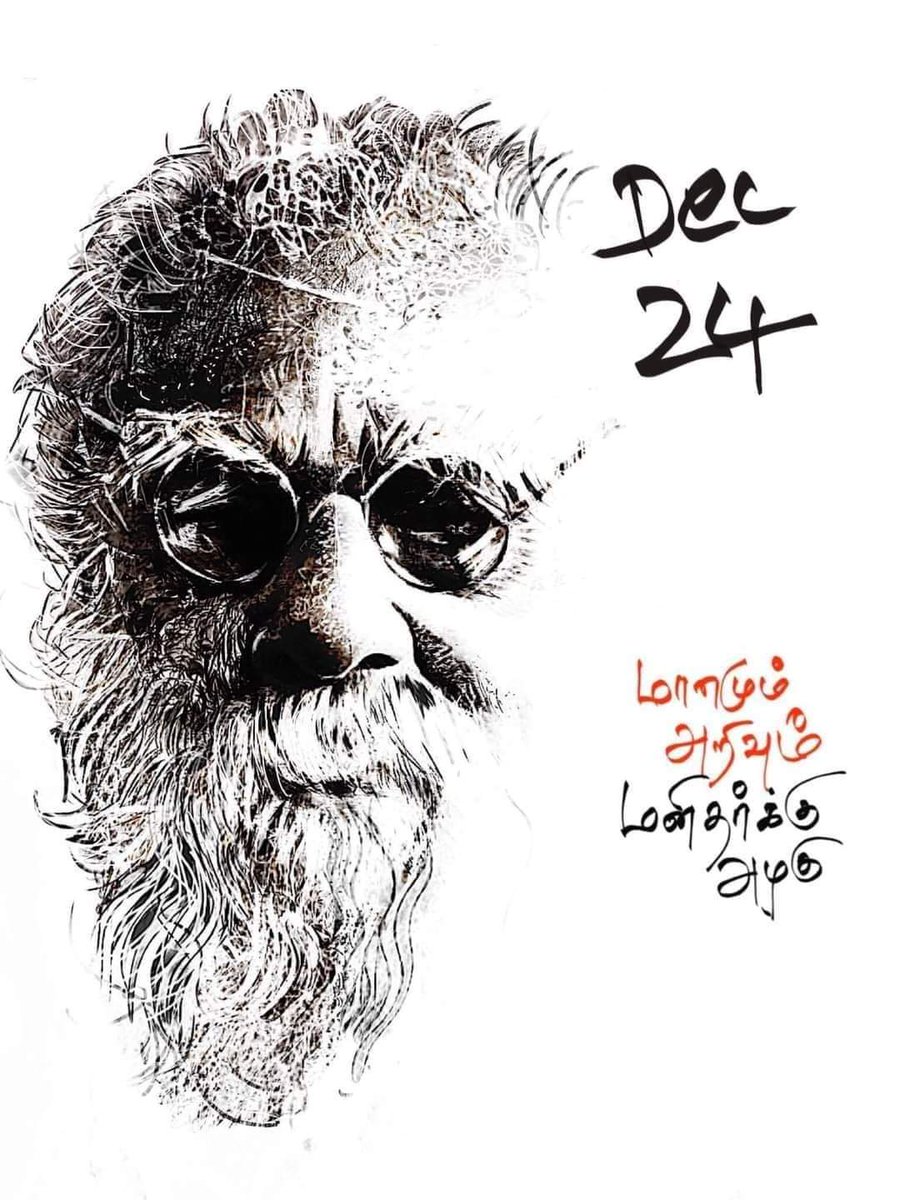 thiruja2009's tweet photo. இந்தியாவிலிருந்து தமிழ்நாடு விடுதலை பெறும் போதே முன்னேறுவோமென தமிழரிடத்தில் விளக்கி, மக்களை அணி திரட்டிய அச்சமற்ற மாவீரன் #பெரியார் 
இந்தியாவிடம் அடிமைப்பட்டோமென அங்கலாய்த்து தன் வாழ்நாள் இறுதிவரை விடுதலையை முழங்கிய பெருவீரன் #பெரியார் 

இந்துத்துவ-சனாதன சாக்கடையிலிருந்து மீள வேண்டுமென போர்க்குணத்தோடு களமாடிய போராளி #பெரியார் 

தந்தைப் பெரியாருக்கு வீரவணக்கம்
#Periyar50