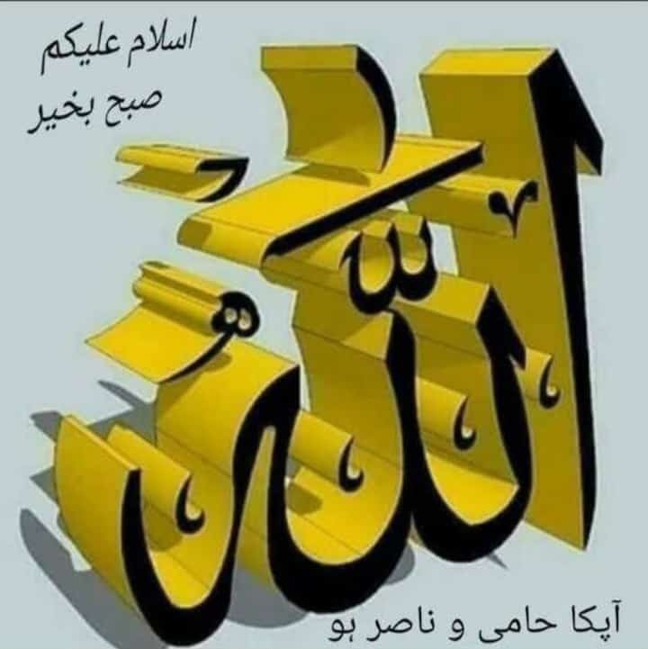 abide_kamran's tweet photo. @ChaudharyAslam3 @itsEAGLE123 @roseflourish_13 @saranoo14119598 @Manzoor01162219 @EjazNoorii @qaispoint @aslamjavedch @AbbasJ110 @MAslamJaved48 @ZafarAhmed65 @mohsinmalvi19 @khanhakim_k @1000Gladiator @DrKousarAli1 @AbbasJafree @RiadMahari1 @AbuBakar6778818 @IShahzad2011 @QaziAsalaam @ilyashussain67 @SheebaAli15 @SaraNoo98424089 @gabbas__ @8d1JfWUlxx6cZcU @Sarwat_Fahad @AnwarSaleemCha1 @ZahraZainab2 @jamagedali @noorfatima100 @MrNaassir @Prime758523541 @iqra_rafeeq @blackholesm @shuja_waqas @_Jasmine001 @AkramRaee @IMR https://t.co/gzGBIYd9ye
