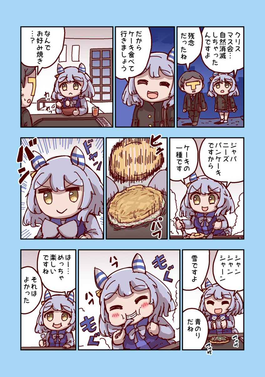 ミラ子のクリスマス 