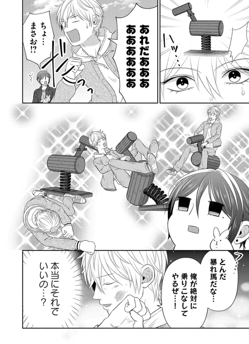 クリスマスに白馬に乗って好きな子を迎えに行くため乗馬の訓練をする俺様男子