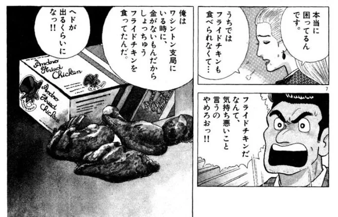 フライドチキンを食べたら気持ち悪くなった 美味しんぼの政治部の松川かよ… 