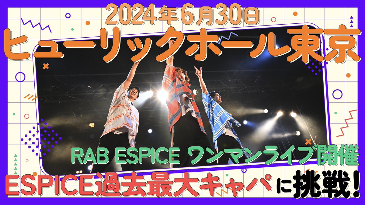 RAB ESPICE 〜information〜 (@RAB_ESPICE) / X