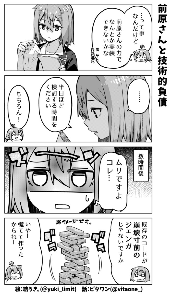 社畜ちゃん漫画の最新話です!\( 'ω' )/  技術的負債がありすぎて改修が困難になってしまったシステムを前に、"チョットデキル"なプログラマの前原さんが予想外の提案をする…!?⌨✨ (次回に続きます)