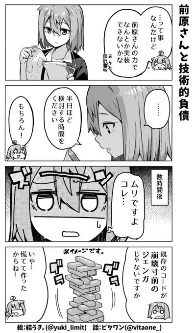 社畜ちゃん漫画の最新話です!\( 'ω' )/  技術的負債がありすぎて改修が困難になってしまったシステムを前に、"チョットデキル"なプログラマの前原さんが予想外の提案をする…!?⌨✨ (次回に続きます)
