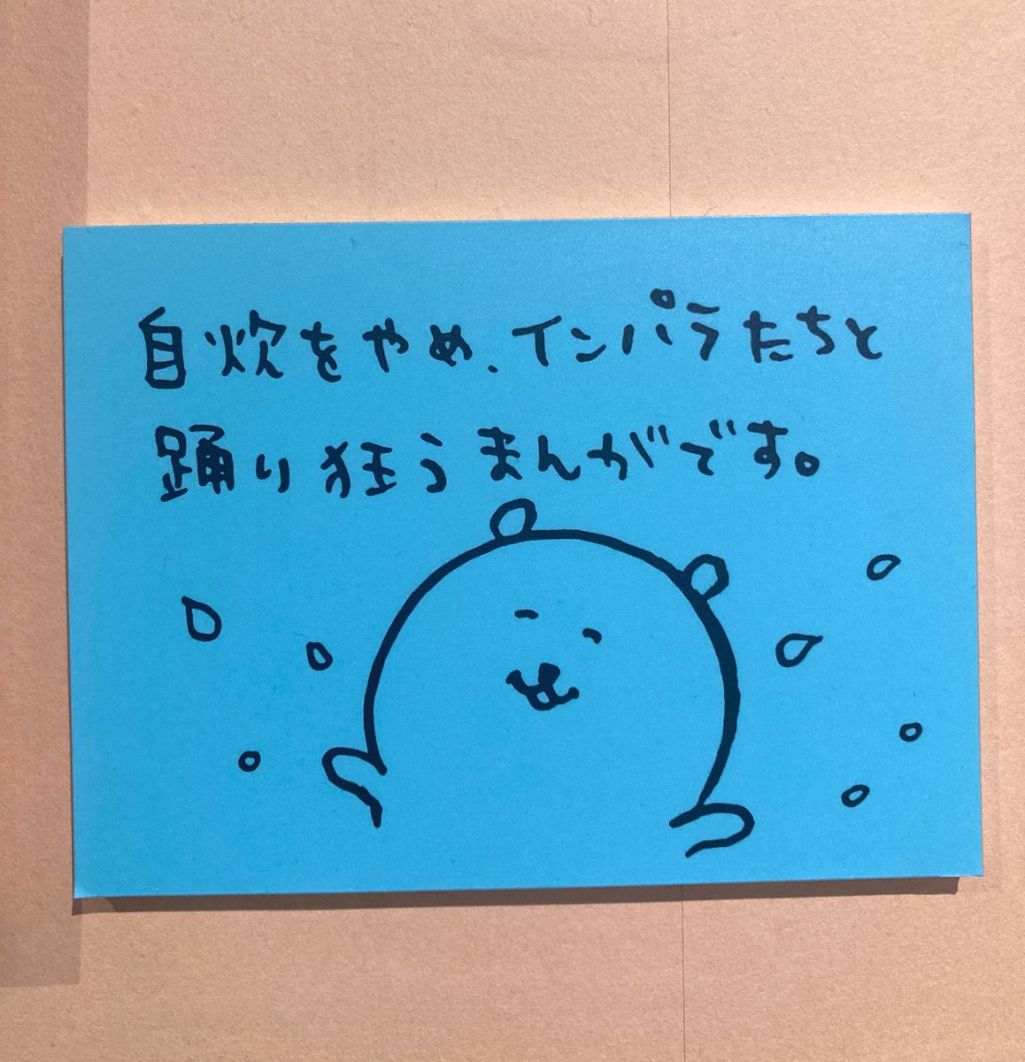 ナガノ展にいってきました!
かわいいをたくさん浴びた…
生原稿はやっぱりテンション上がるね😊😊 