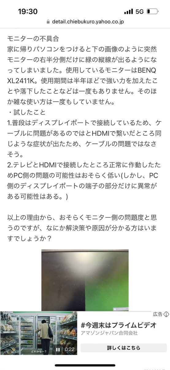 誰かこの症状について分かる方いますか🥲(このあとモニター設定のコントラストをいじってみたら若干ですが症状が緩和されました)