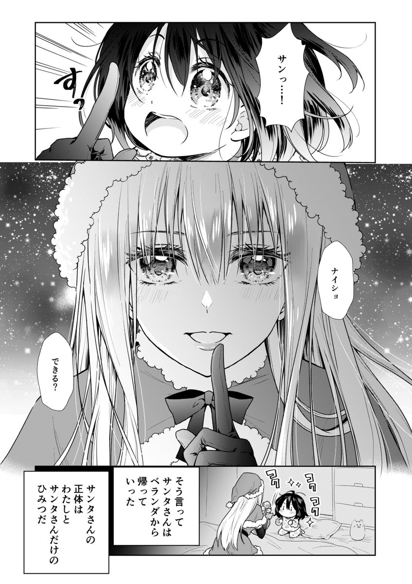サンタさんのしょーたいをみちゃったおはなし🎄(再掲)

 #Christmas2023 