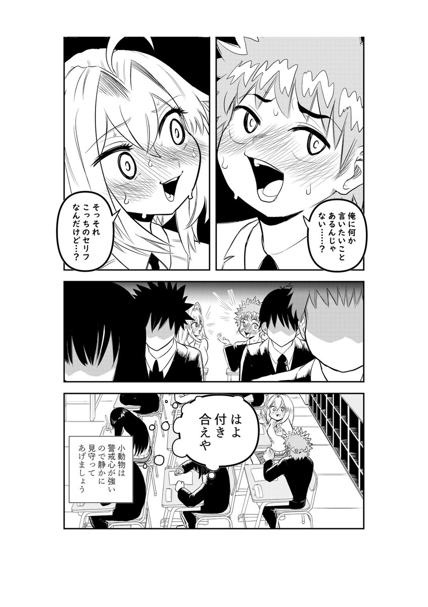 久しぶりにPCのデータ整理してたら多分未公開の3年前ぐらいの漫画出てきた イキリ高校デビューチビ男とイキリ高校デビューチビ女がイキリ合う漫画です。  もう小動物じゃない! | 七星 じろー  #pixiv https://www.pixiv.net/artworks/114505556