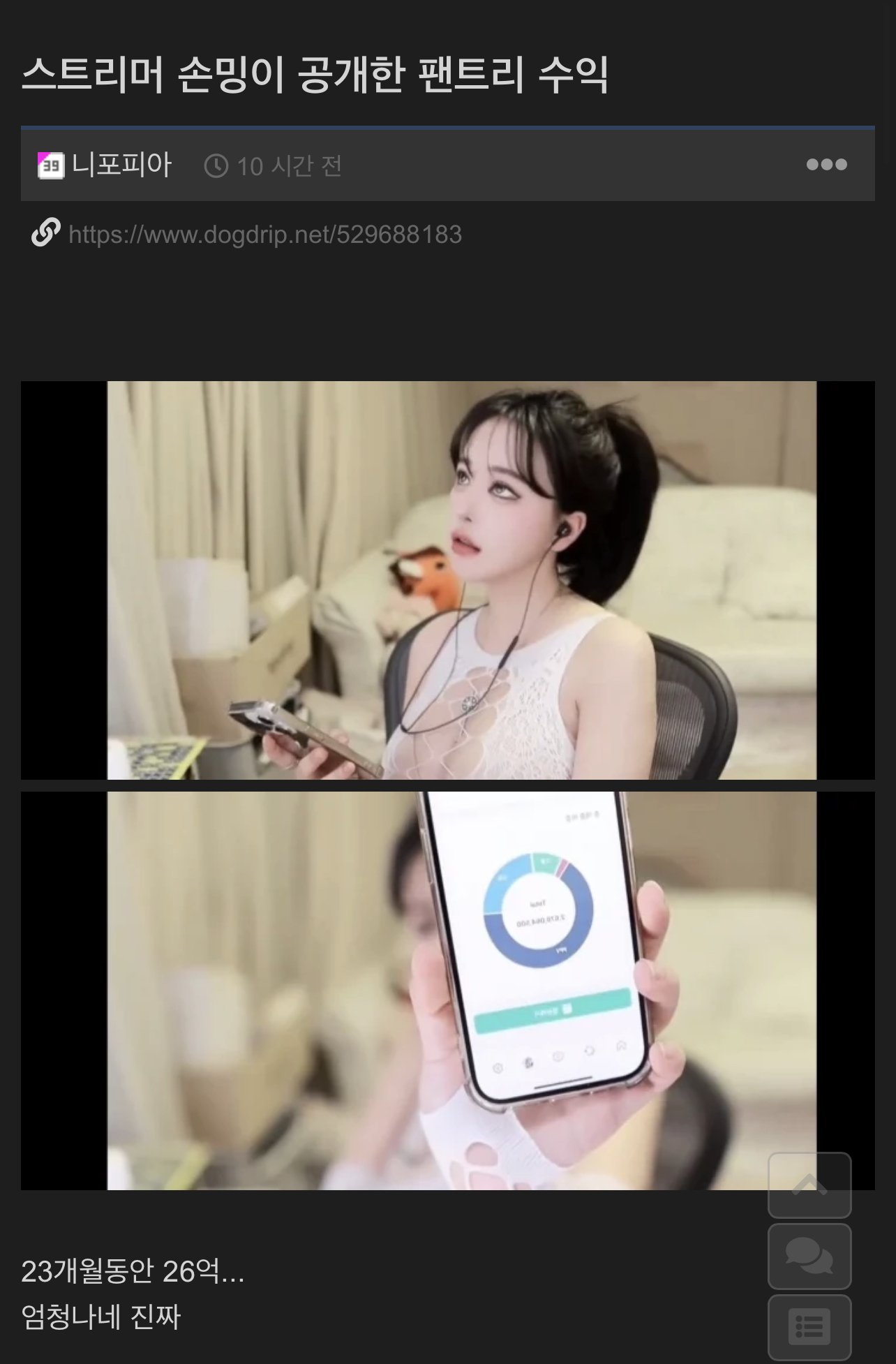 Johari🪼 on X: 스트리머 수입 어마어마하네 23개월에 26억이라니 t.coOZf0F93aIt  X