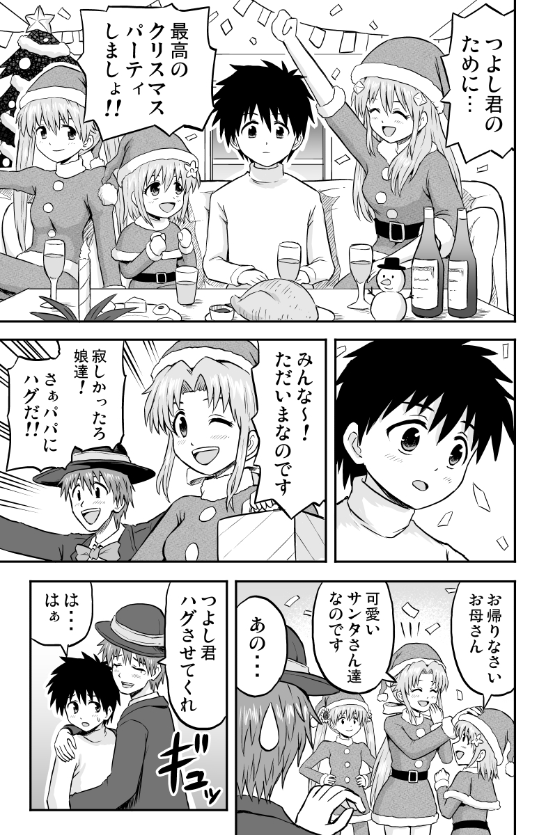三人の姉妹が出来たら、クリスマスの時(2/2) 