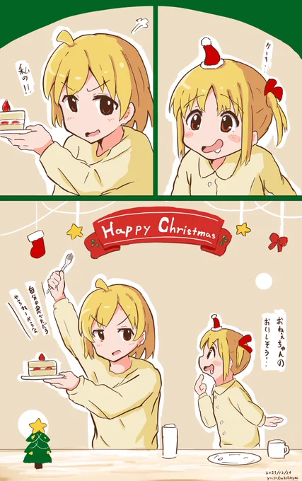 伊地知姉妹!高校生星歌さんと虹夏ちゃんメリークリスマス#伊地知星歌生誕祭2023 