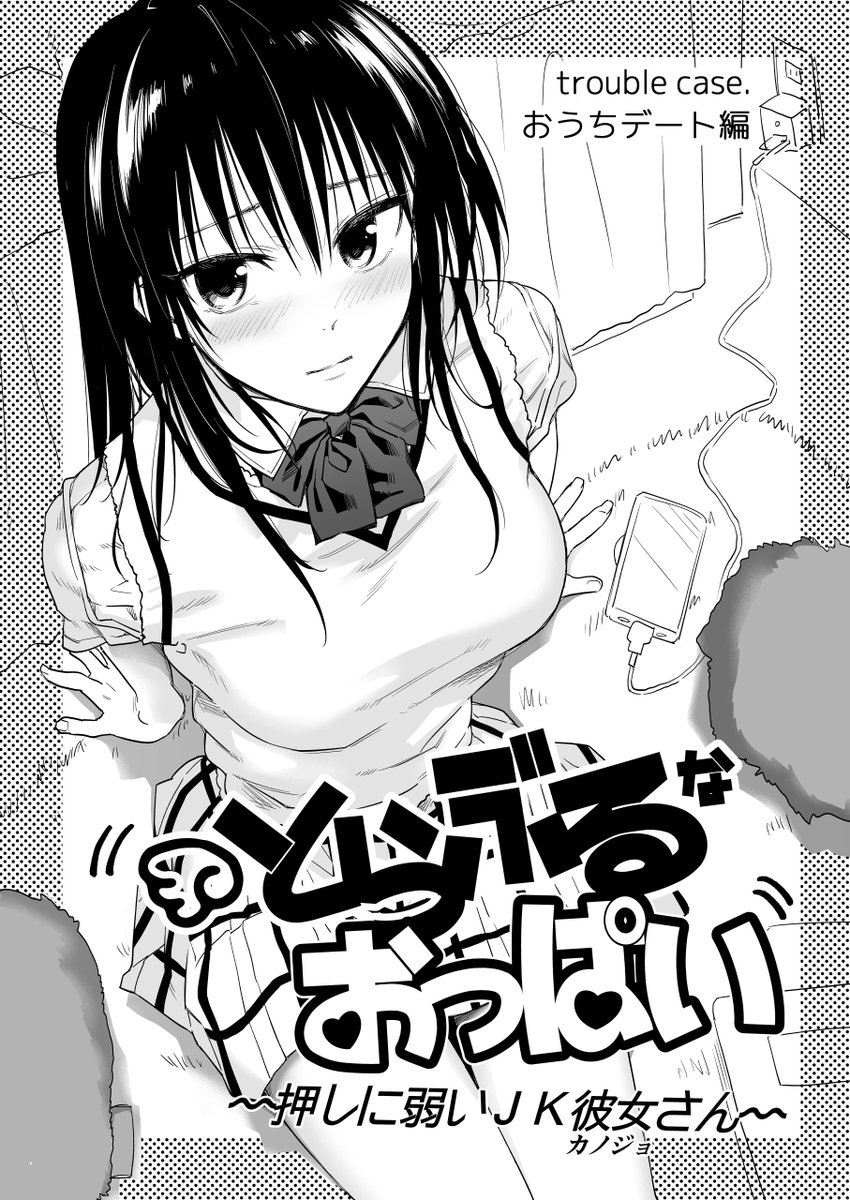 押しに弱い彼女、続編です💓
#ToLOVEる
https://t.co/GQCt4rV4Mt
https://t.co/E4WUXlCjX9 