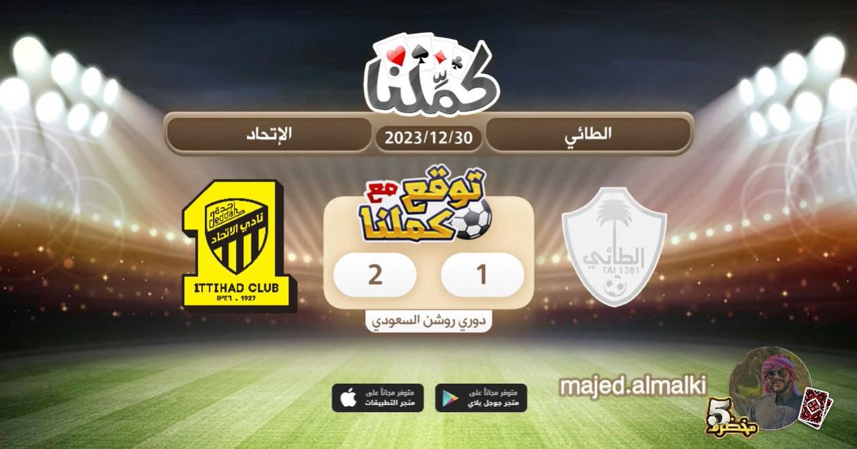 Majid7771's tweet photo. الاتحاد
@Kammelna #توقع_مع_كملنا #الطائي_الإتحاد https://t.co/DnZEoCxdhr