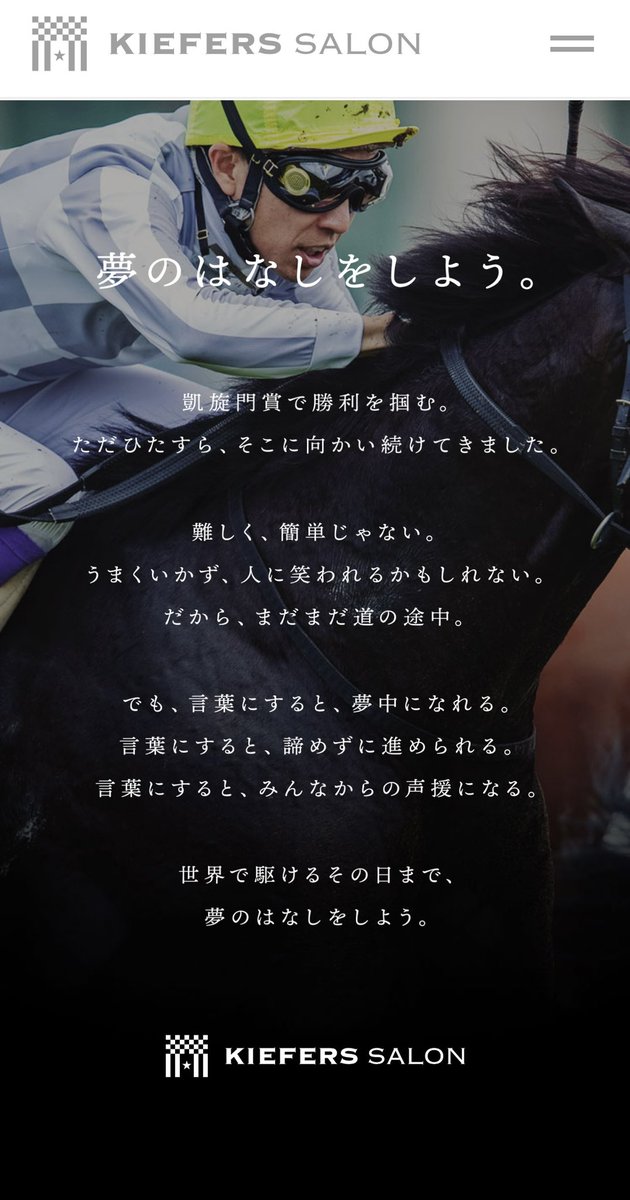 take19930530's tweet photo. ドゥデュースが有馬記念勝ったから、
キーファーズのHP観に行ったらこのカッコ良さよ https://t.co/x3mHeyKdew
