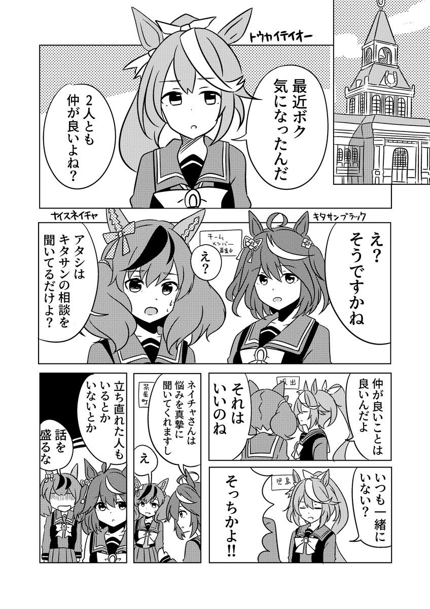 【新刊告知】うまむすたび2
テイオー・ネイチャ・キタサンの3人が旅する漫画本です。12月30日(土) 東4 ワ-45b 本文36ページ 500円頒布します。 どうぞよろしくお願い致します。
https://t.co/2yGLYm4tdo 