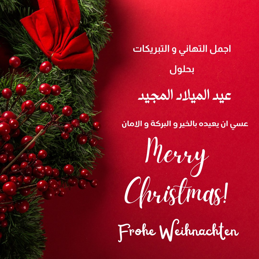 عيد ميلاد مجيد ايذا بريخا Kirîstmas piroz be Frohe Weihnachten #MerryChristmas كل عام والجميع بالف خير #ميلاد_مجيد #MerryChristmas2023