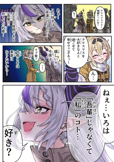 🍃🛸 クリスマス漫画:「今夜は飾らない私で」 