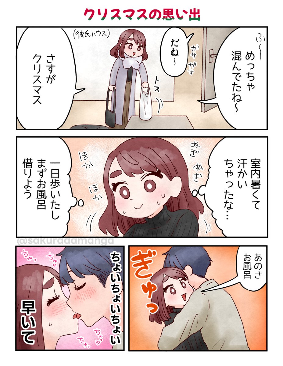 クリスマスの思い出です 