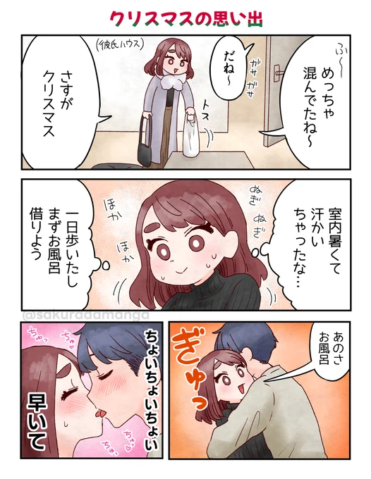 クリスマスの思い出です 