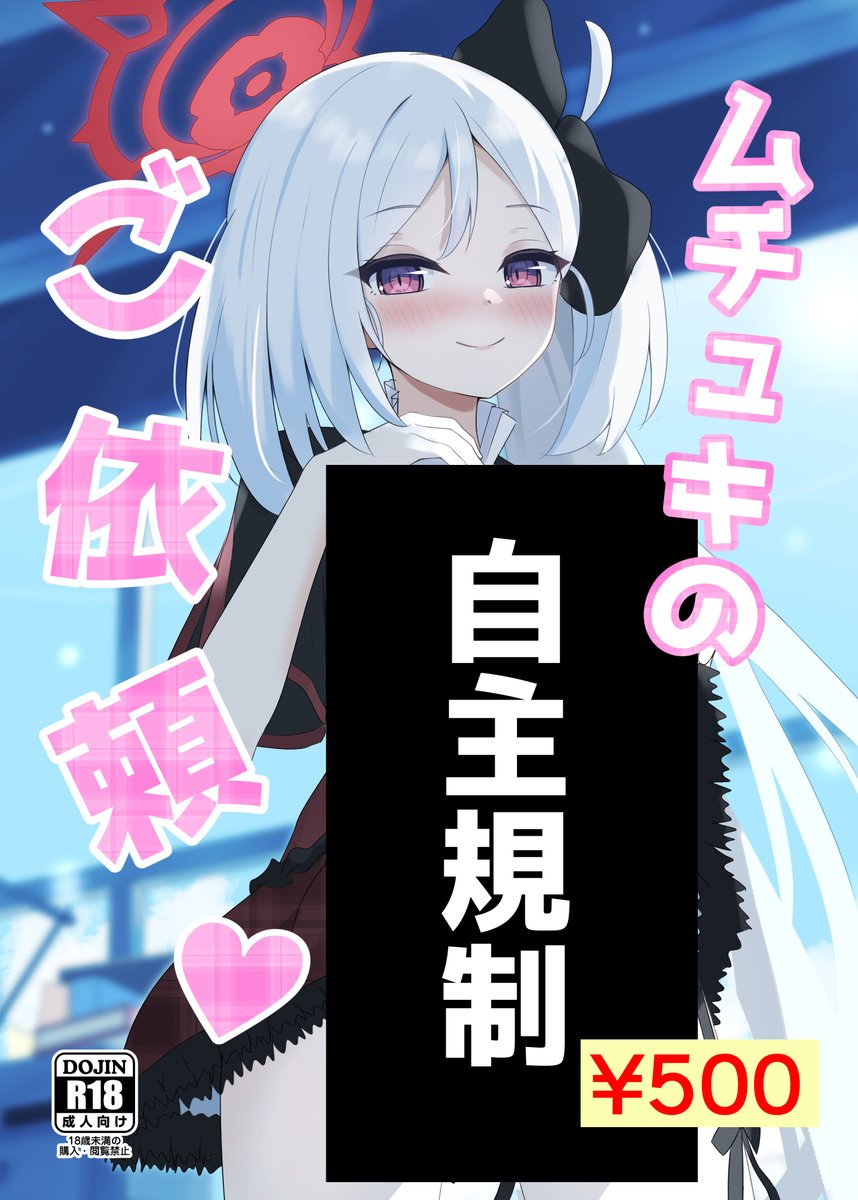 遅くなりましたが、冬コミの告知になります!
ムツキのR18本の新刊と既刊イラスト本ちょびっと持っていきます!
表紙の詳細や内容のもう少し続きはPixivにて...(R18注意)

"1日目西へ49b"でお待ちしております!
#C103 #C103お品書き 