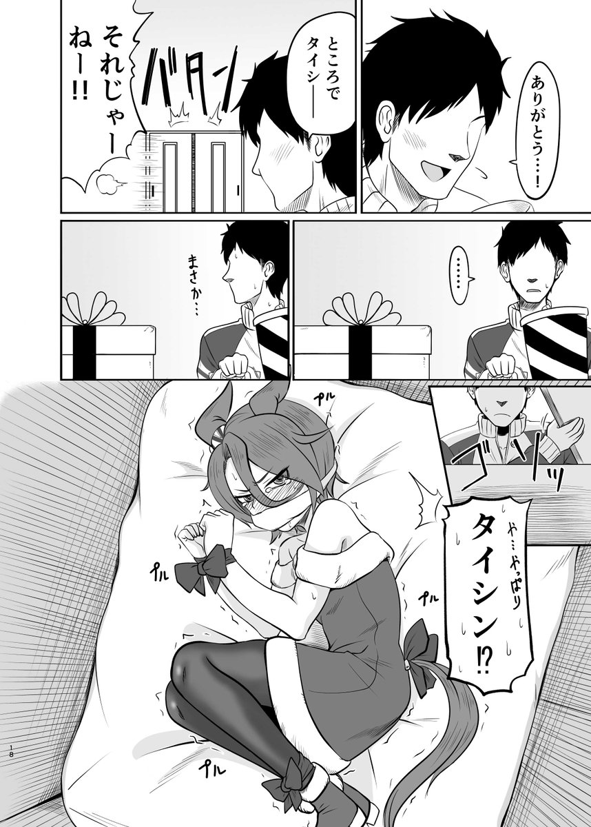 トレタイクリスマス限界妄想マンガ(2/4) #ウマ娘